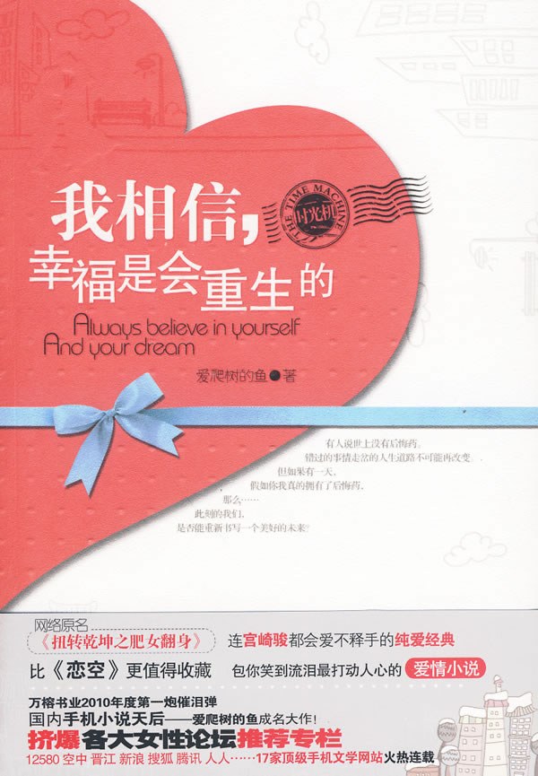 我相信，幸福是会重生的 封面