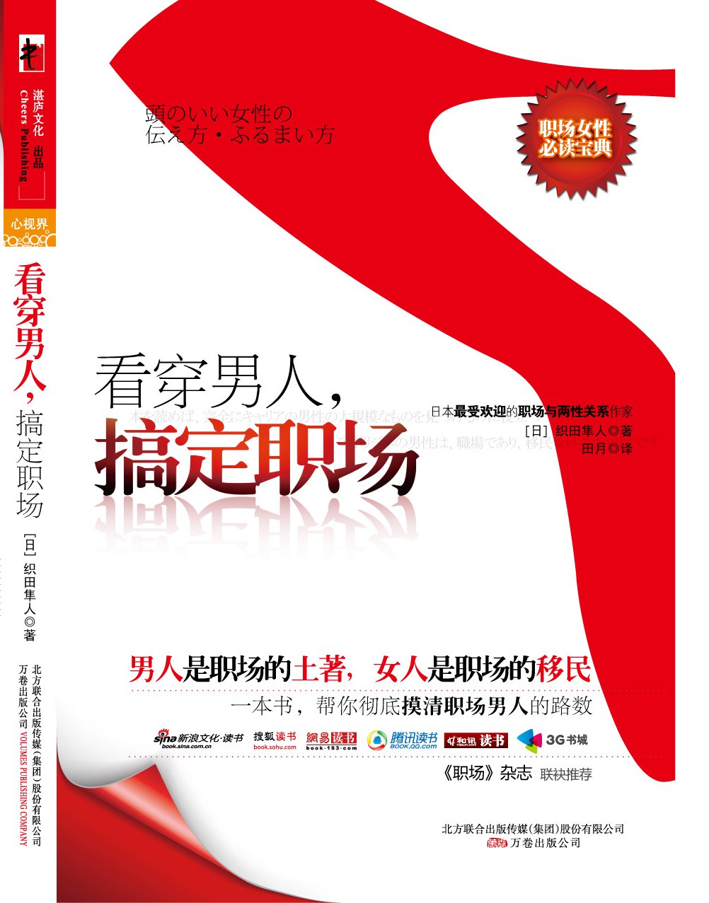 看穿男人，搞定职场 封面