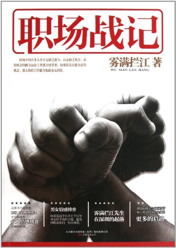 职场战记 封面