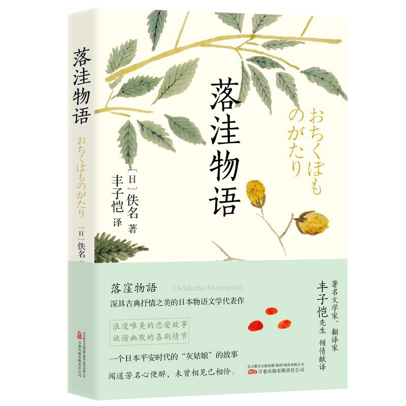 落洼物语