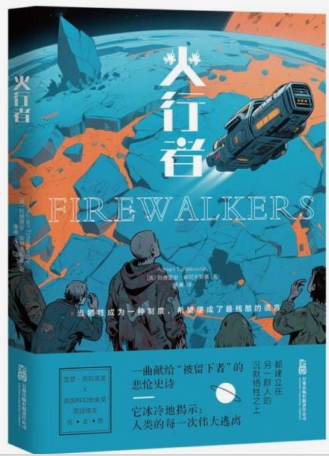 火行者