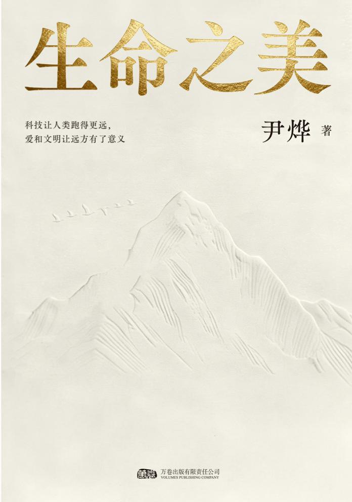 生命之美