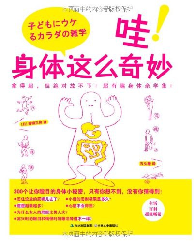 哇!身体这么奇妙