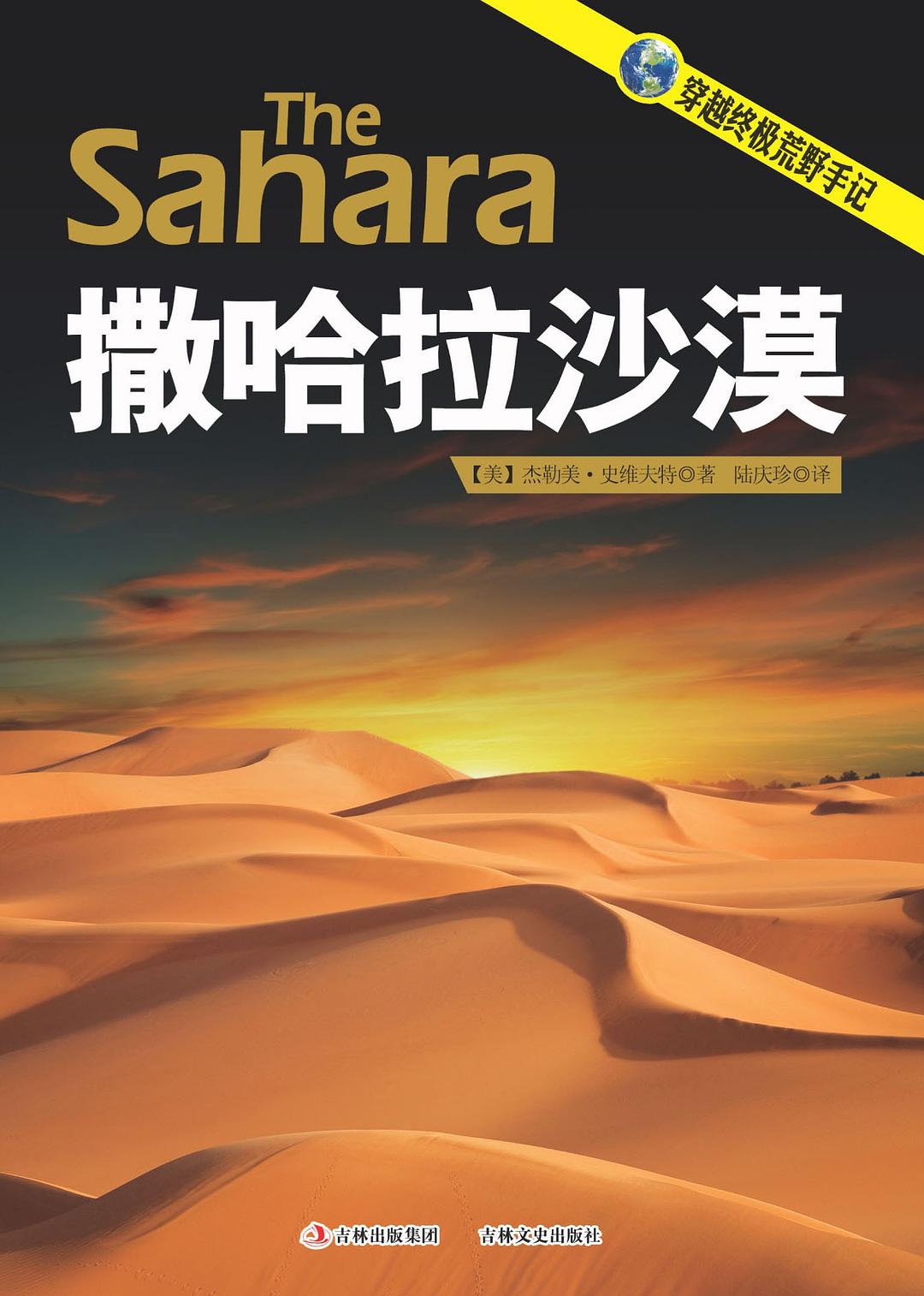 撒哈拉沙漠