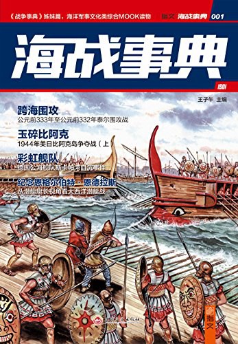 海战事典001