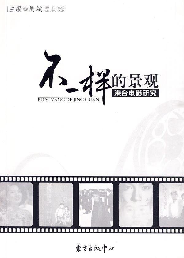 不一样的景观