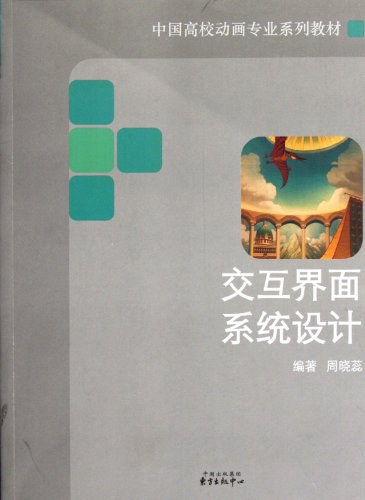 交互界面系统设计