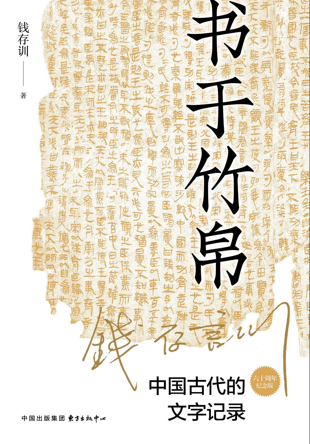 书于竹帛