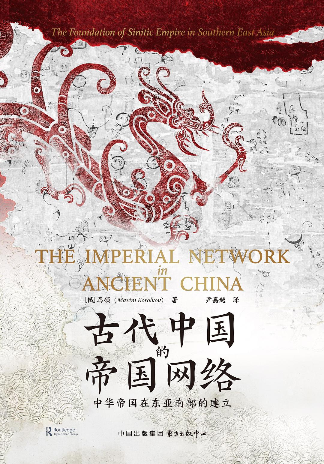 古代中国的帝国网络