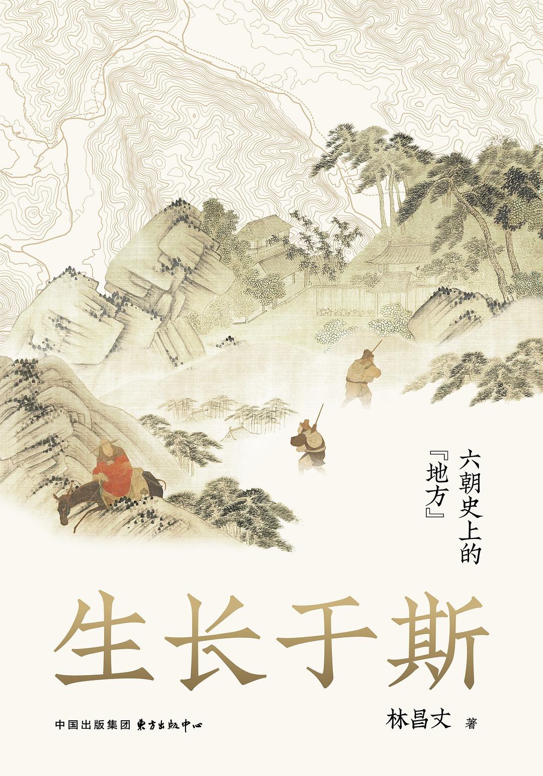 生长于斯