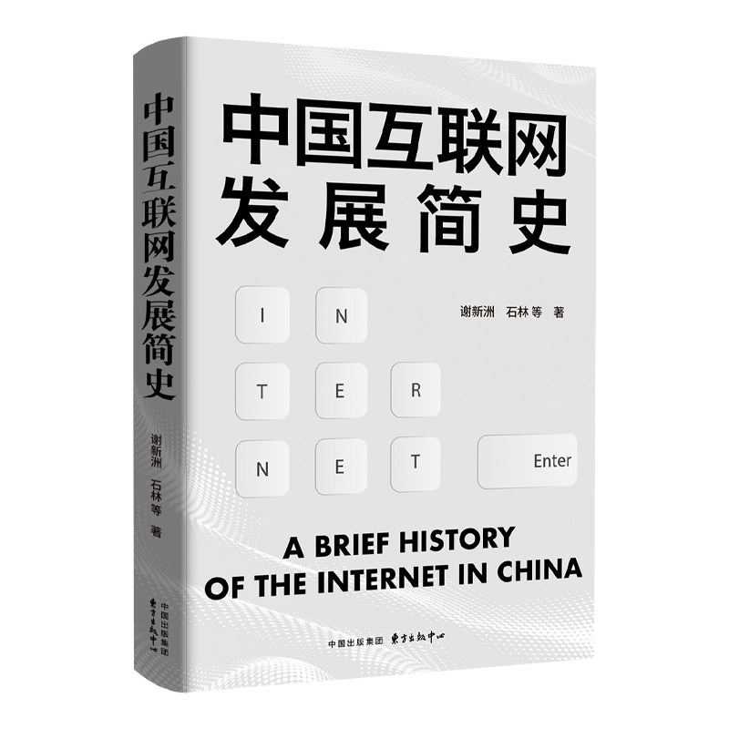 中国互联网发展简史