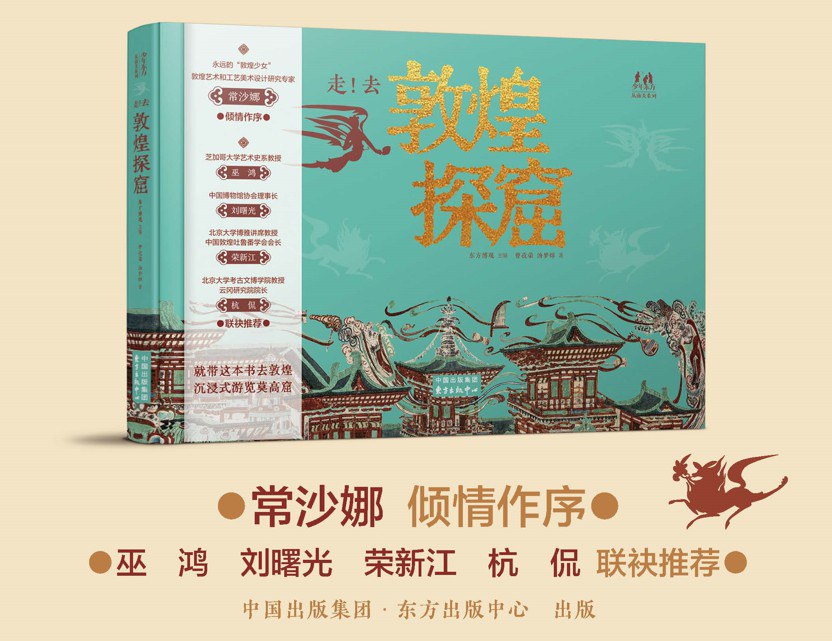 走！去敦煌探窟