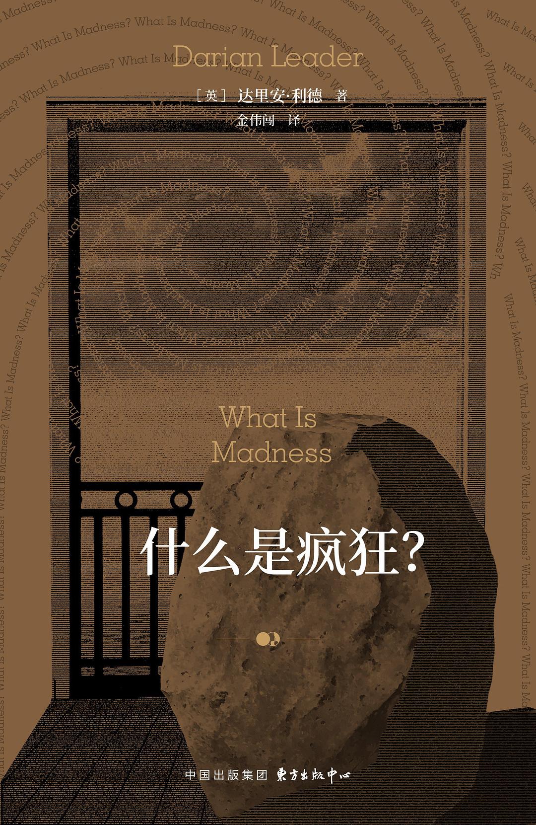 什么是疯狂？