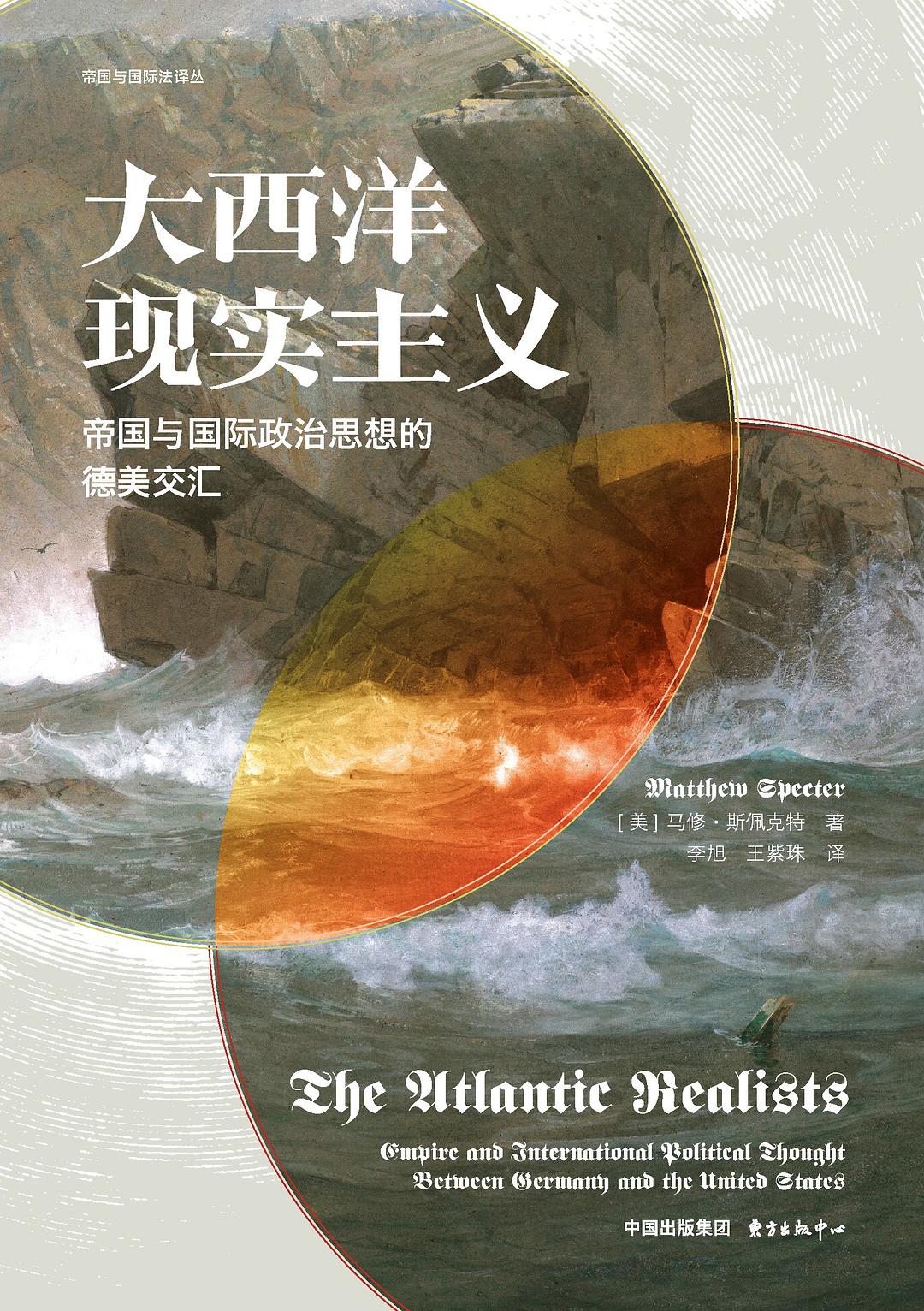 大西洋现实主义