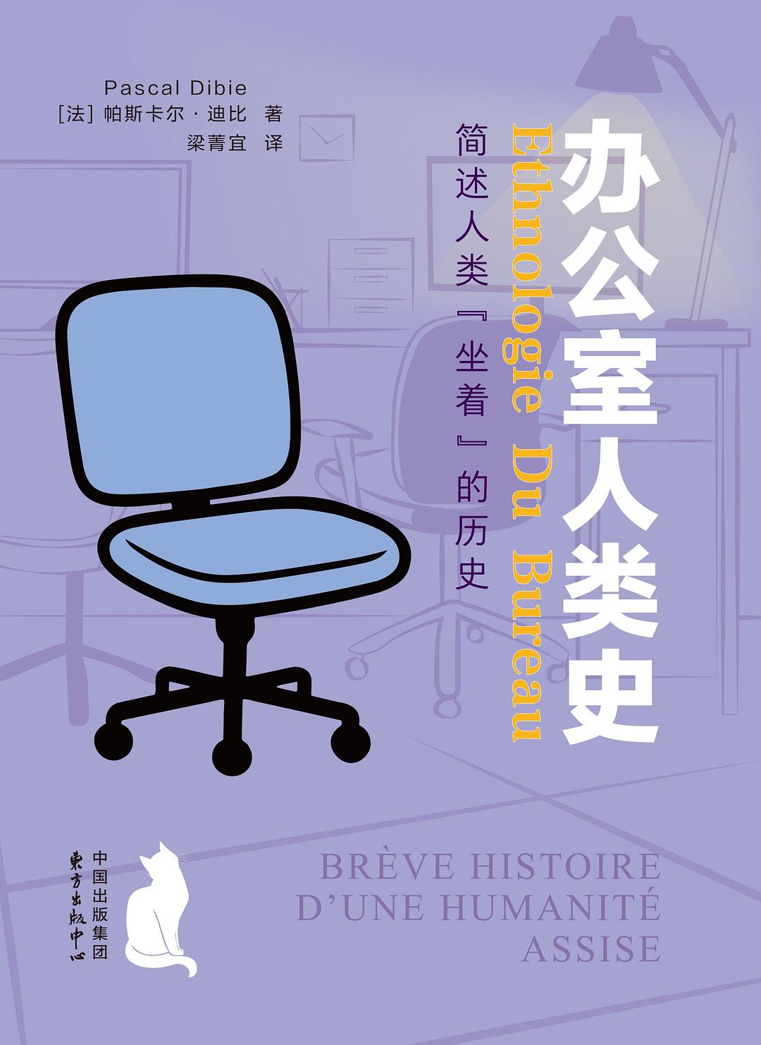 办公室人类史