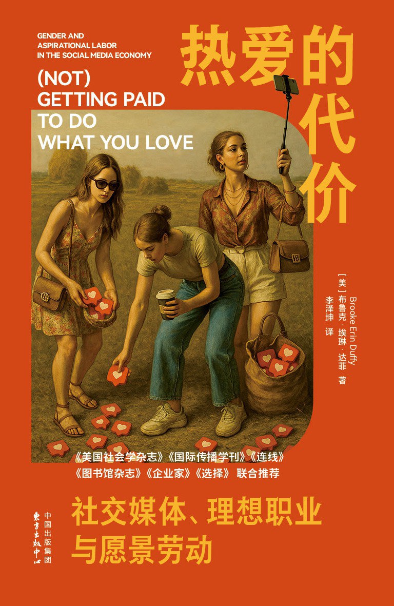 热爱的代价