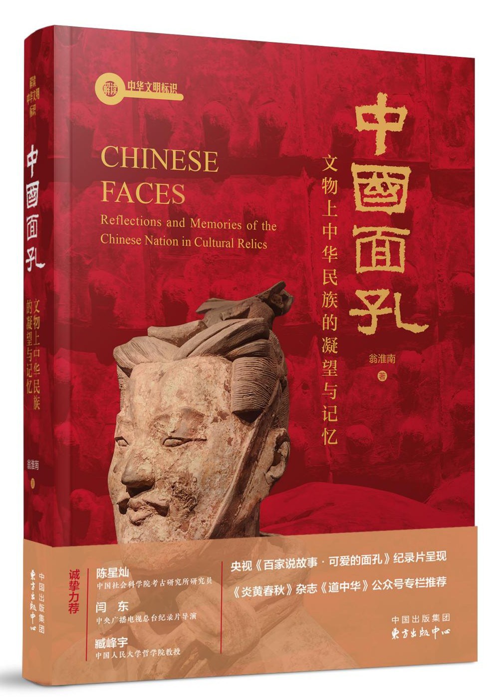 中国面孔