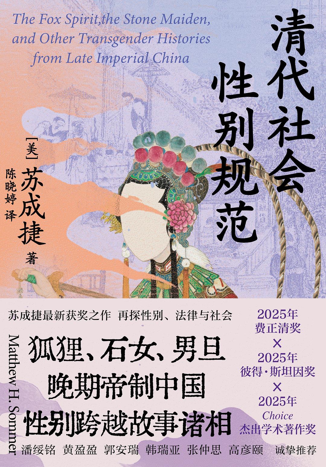 清代社会性别规范