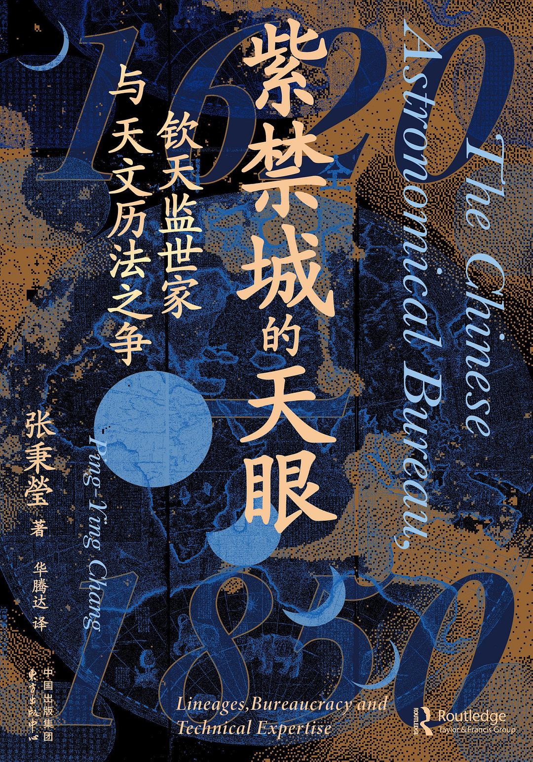 紫禁城的天眼
