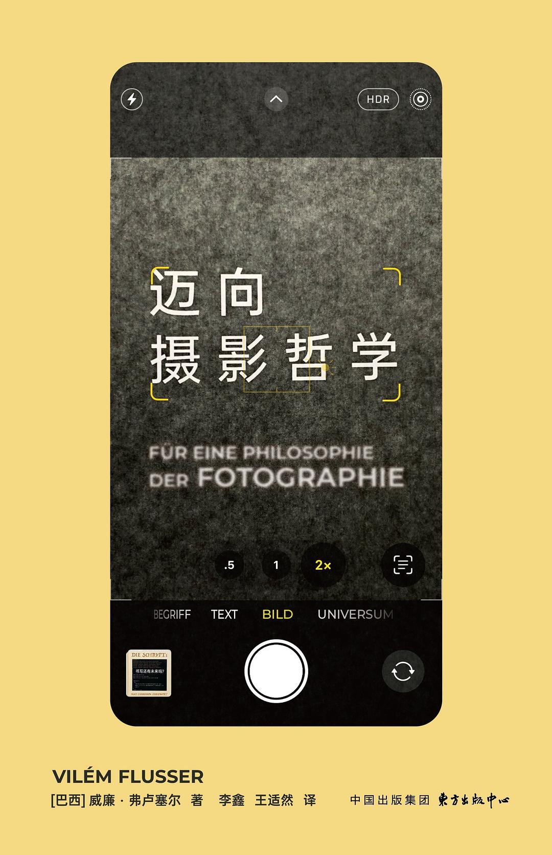 迈向摄影哲学