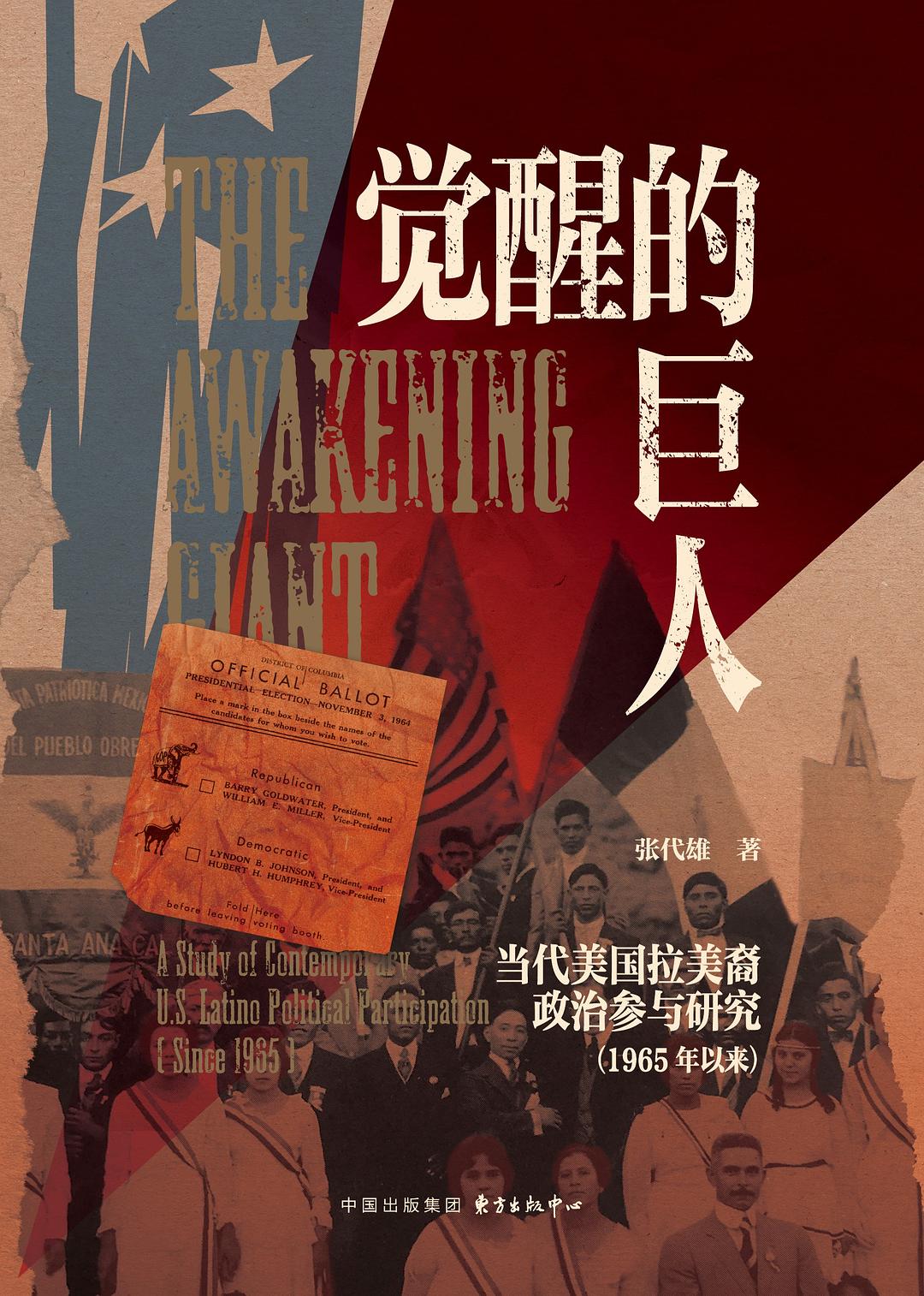 觉醒的巨人