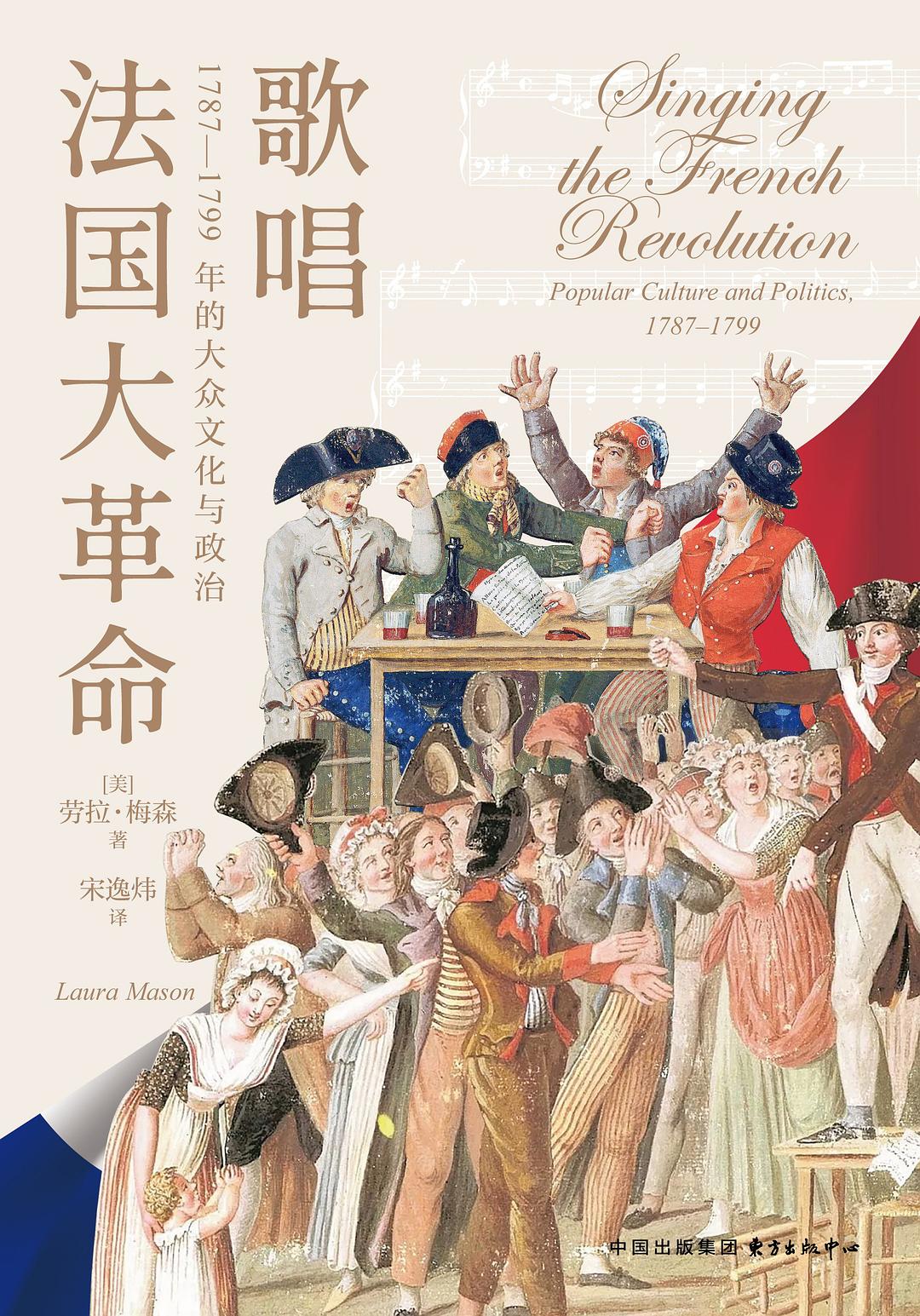 歌唱法国大革命