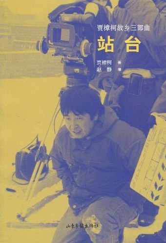 站台 封面