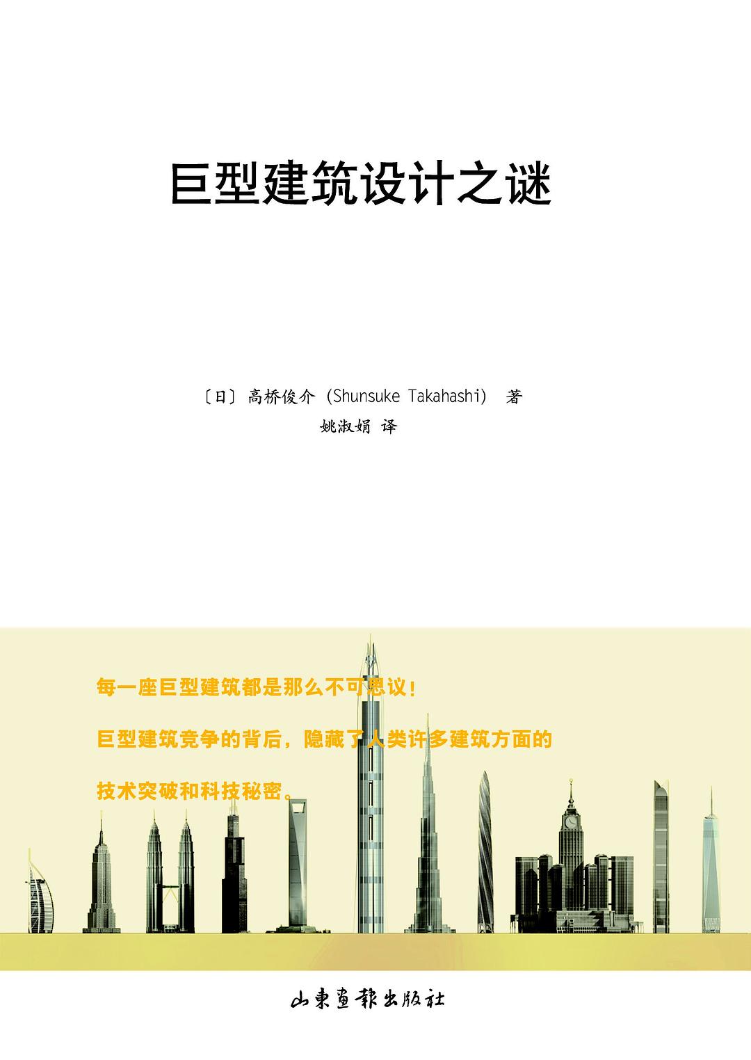 巨型建筑设计之谜