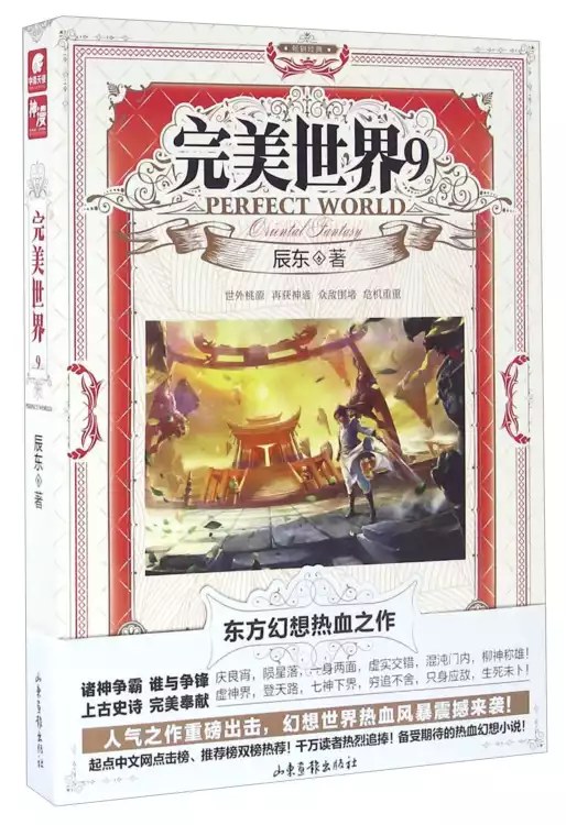 完美世界9