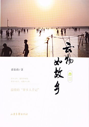 云物如故乡
