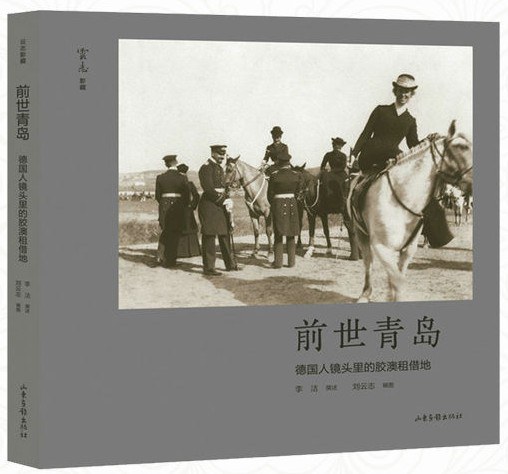 前世青岛 封面