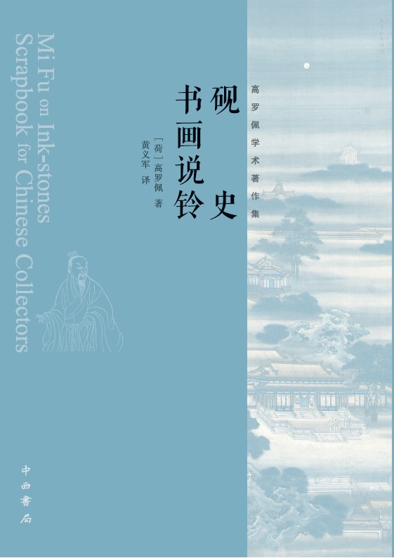 砚史  书画说铃