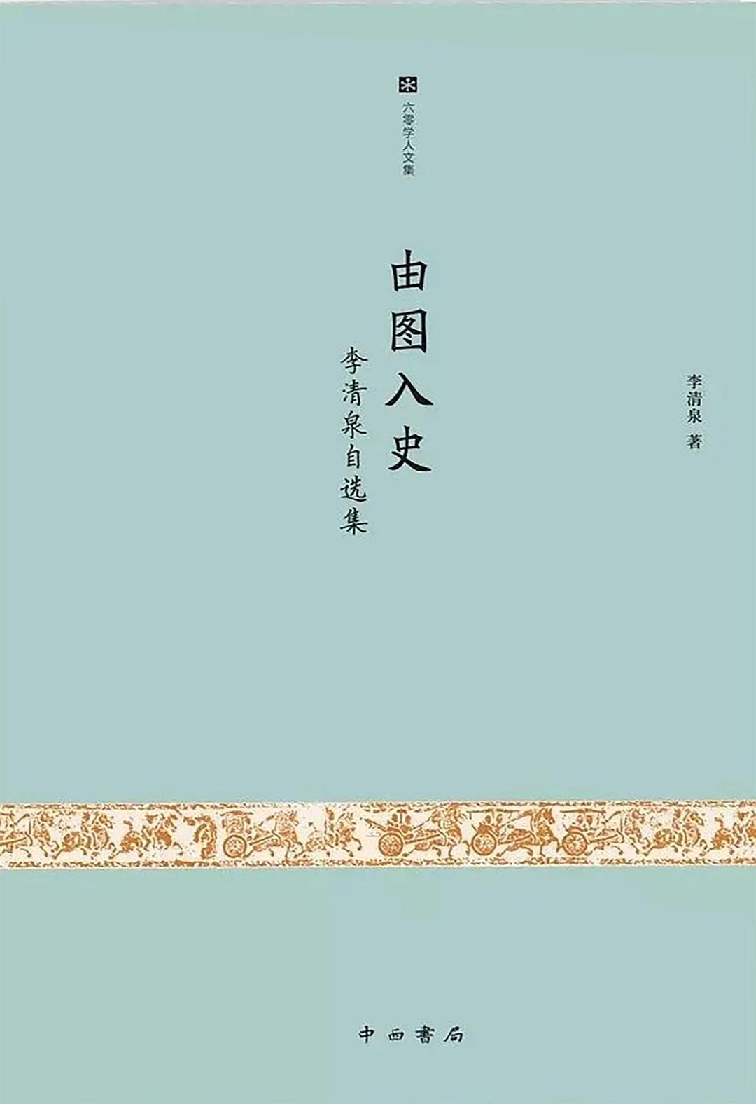 由图入史