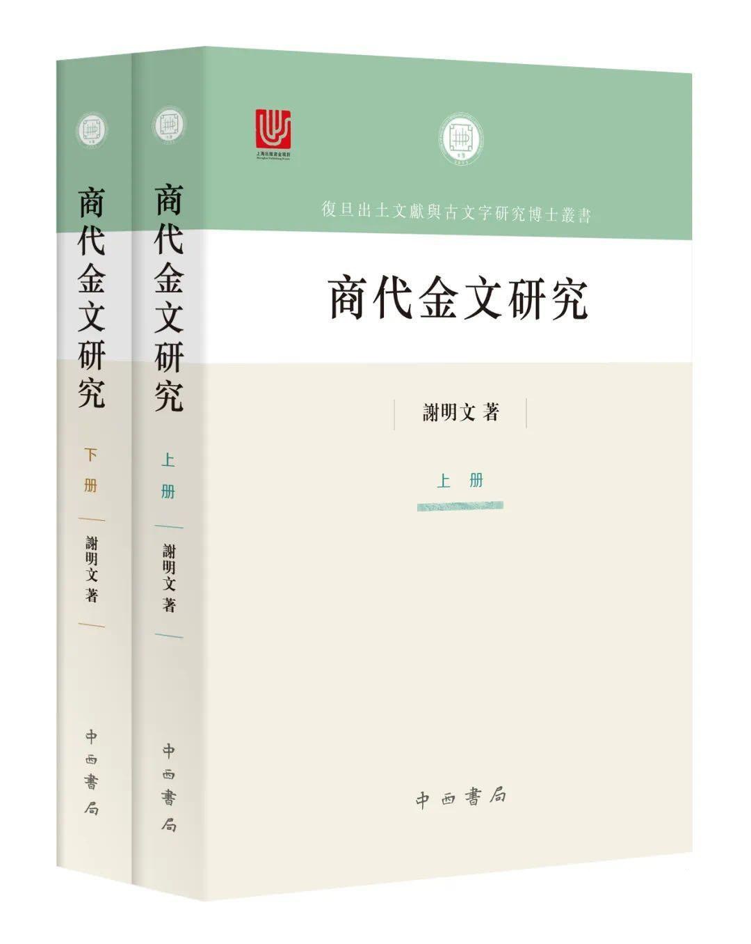 商代金文研究