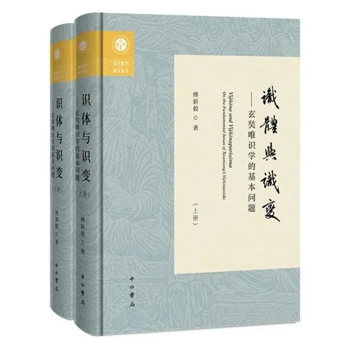 识体与识变