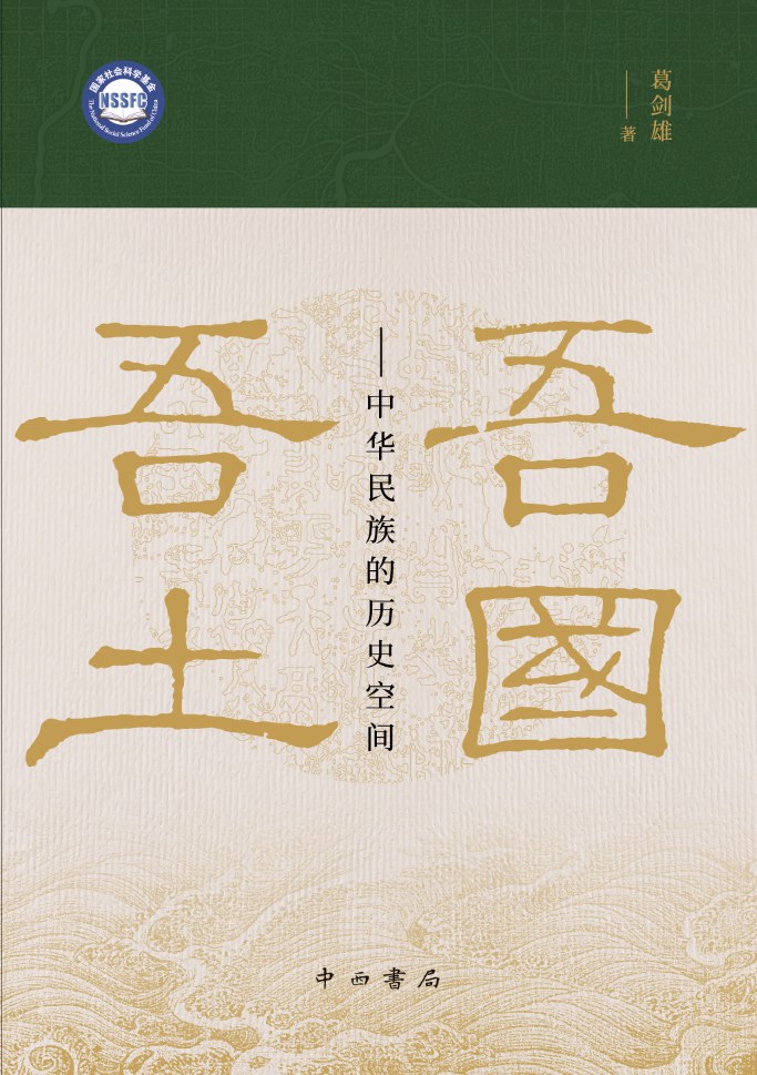 吾国吾土
