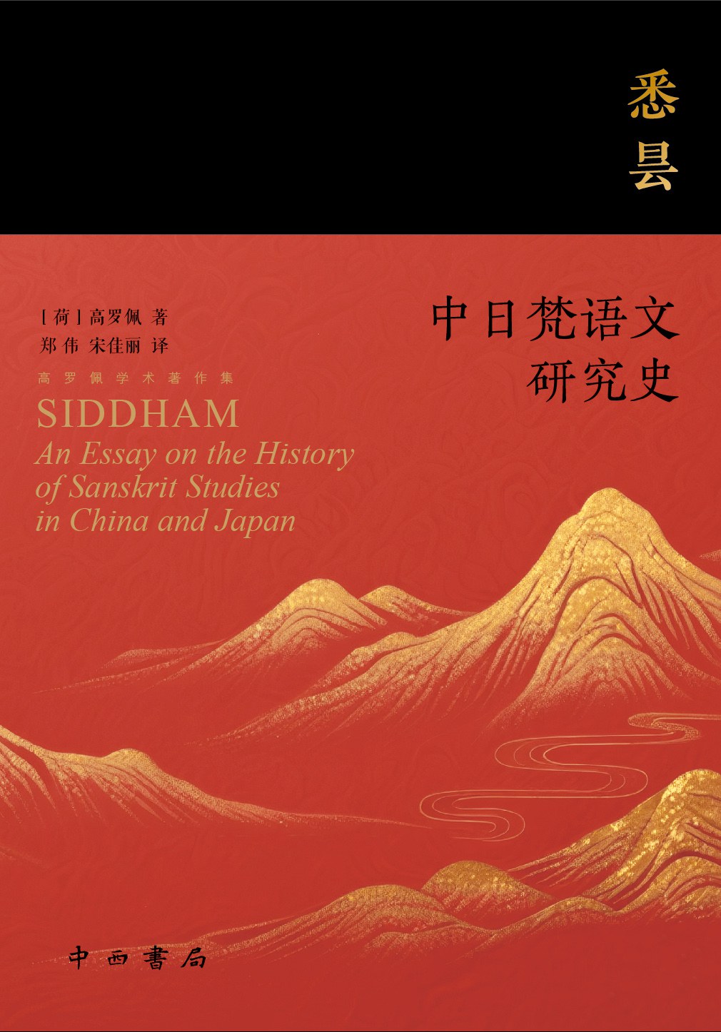 悉昙