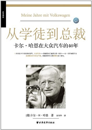 从学徒到总裁
