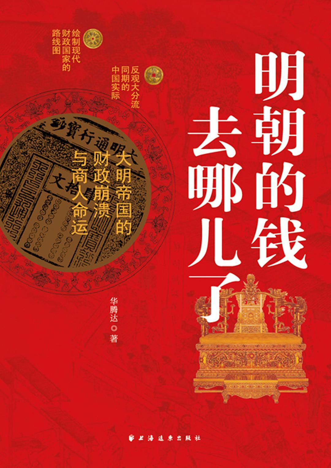 明朝的钱去哪儿了