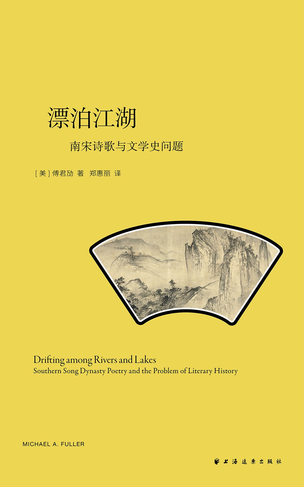 漂泊江湖
