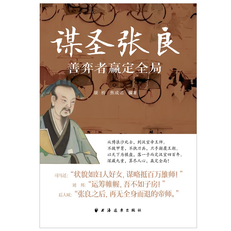 谋圣张良:善弈者赢定全局