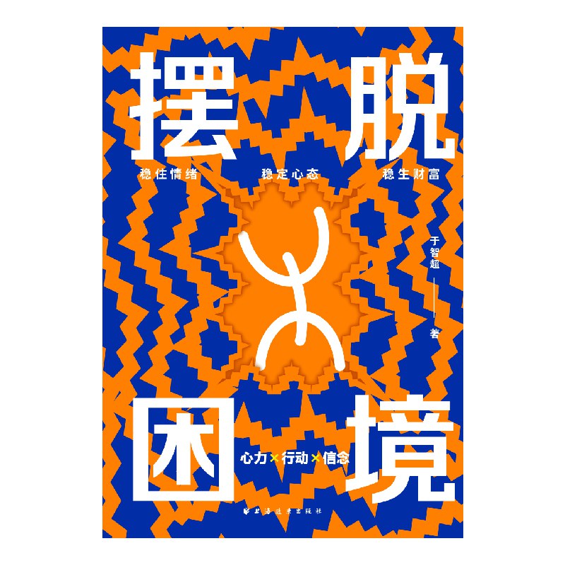 摆脱困境