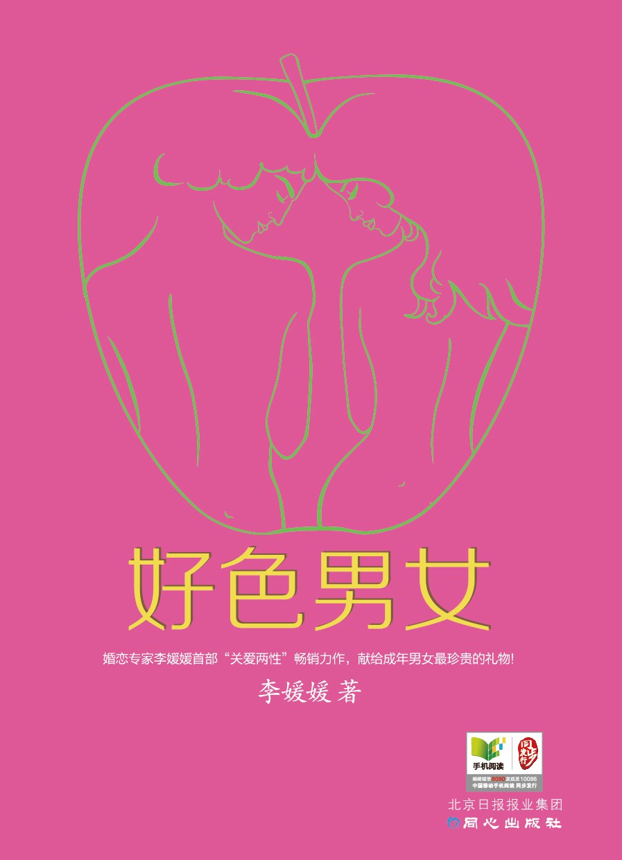 好色男女