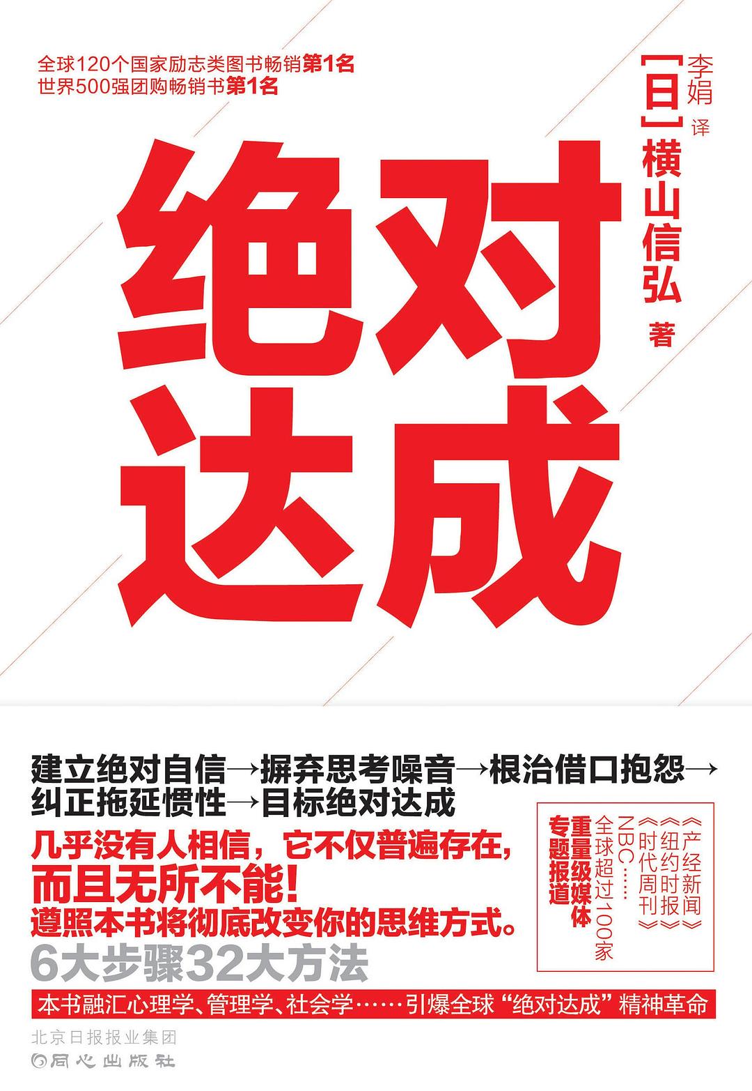 绝对达成