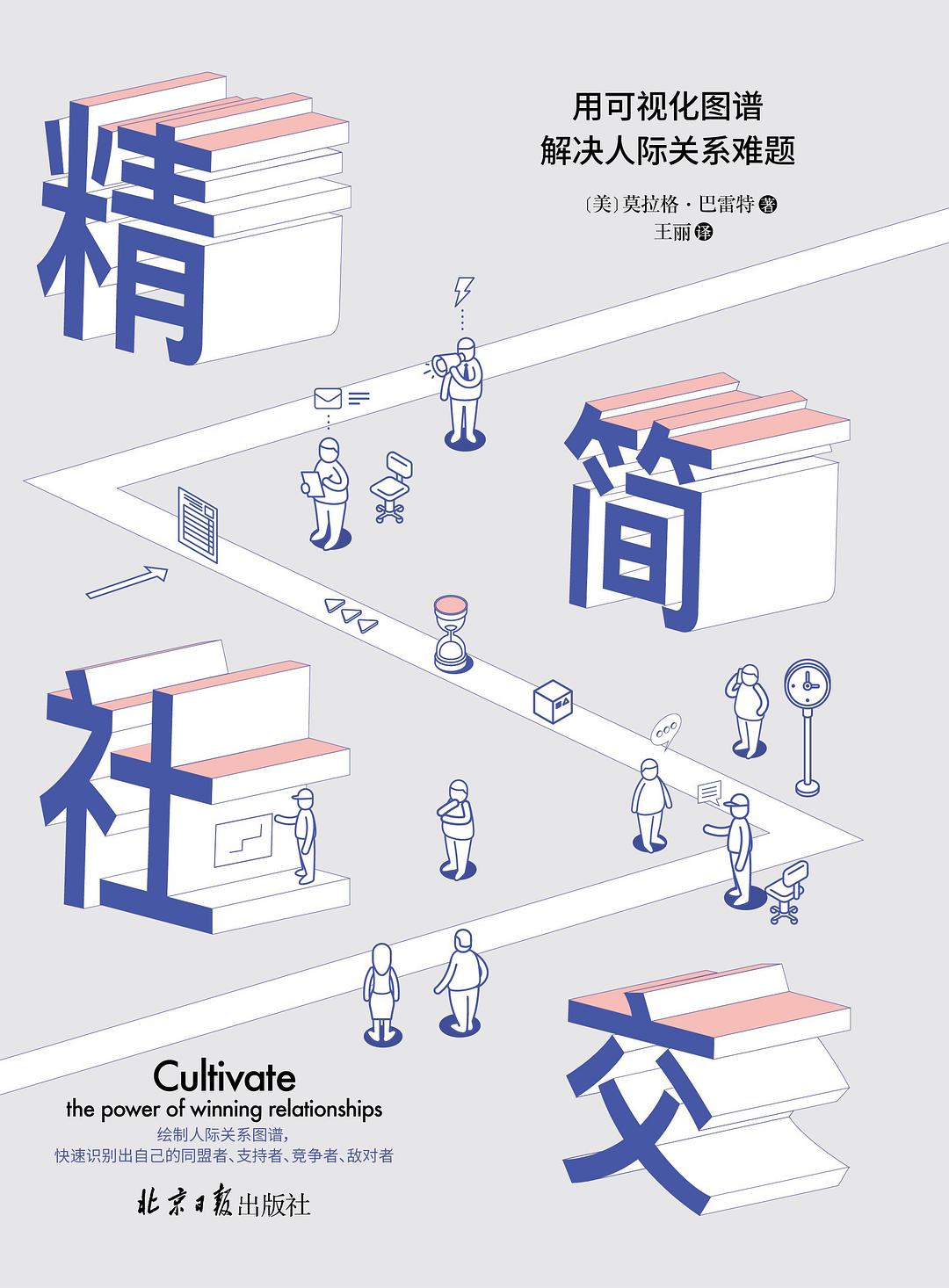 精简社交