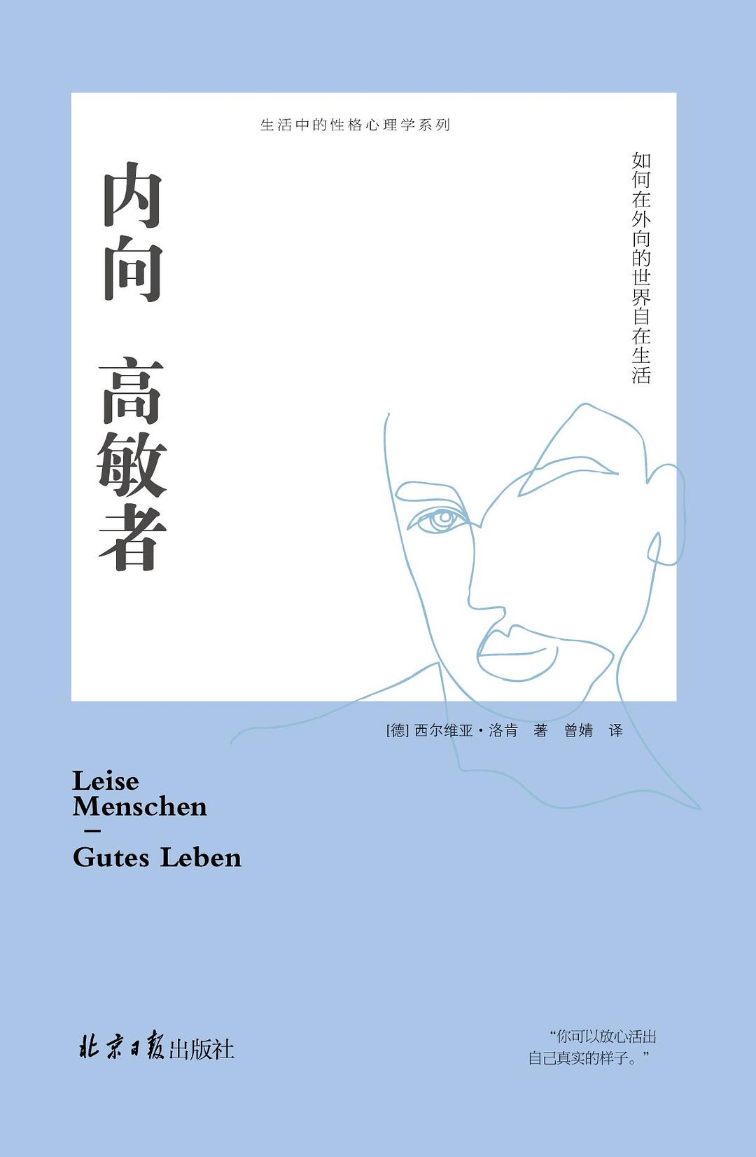 内向高敏者 封面