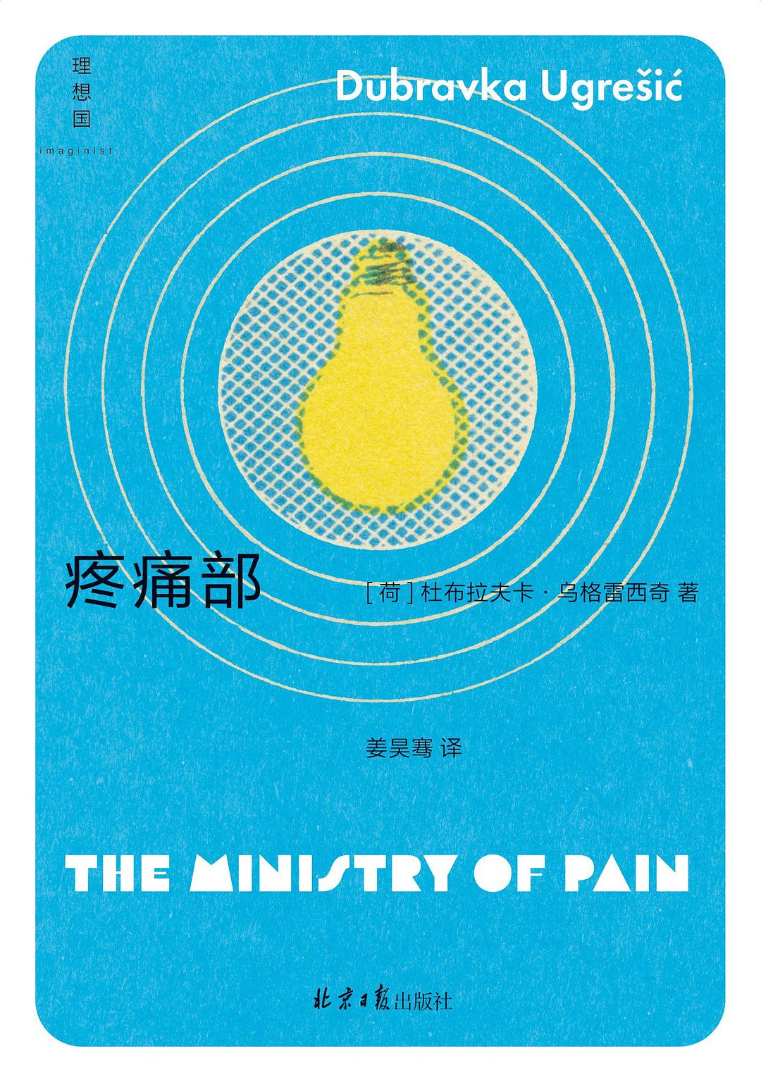 疼痛部 封面