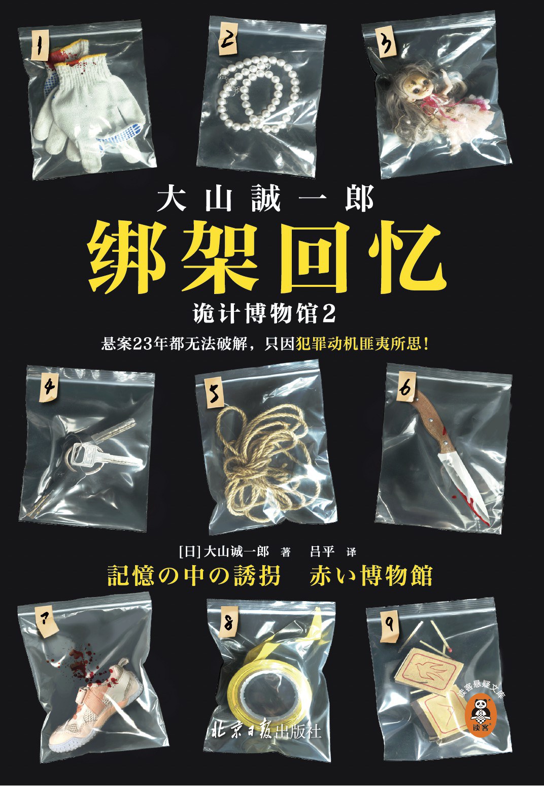 绑架回忆