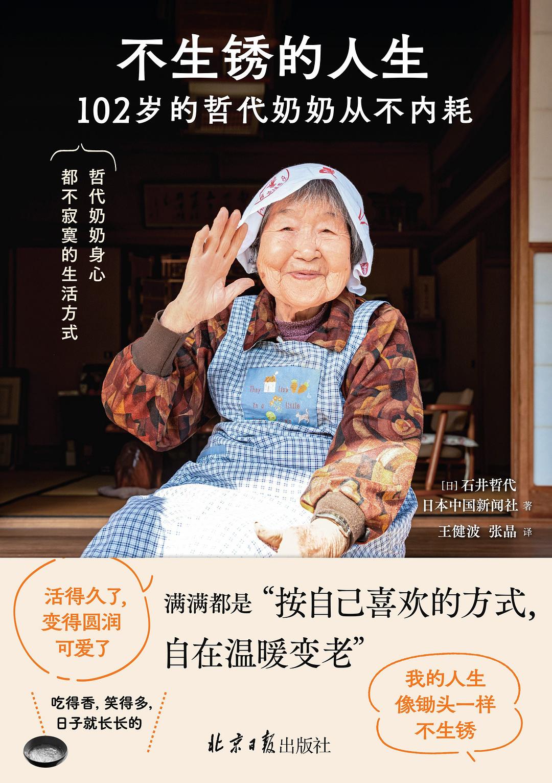 不生锈的人生