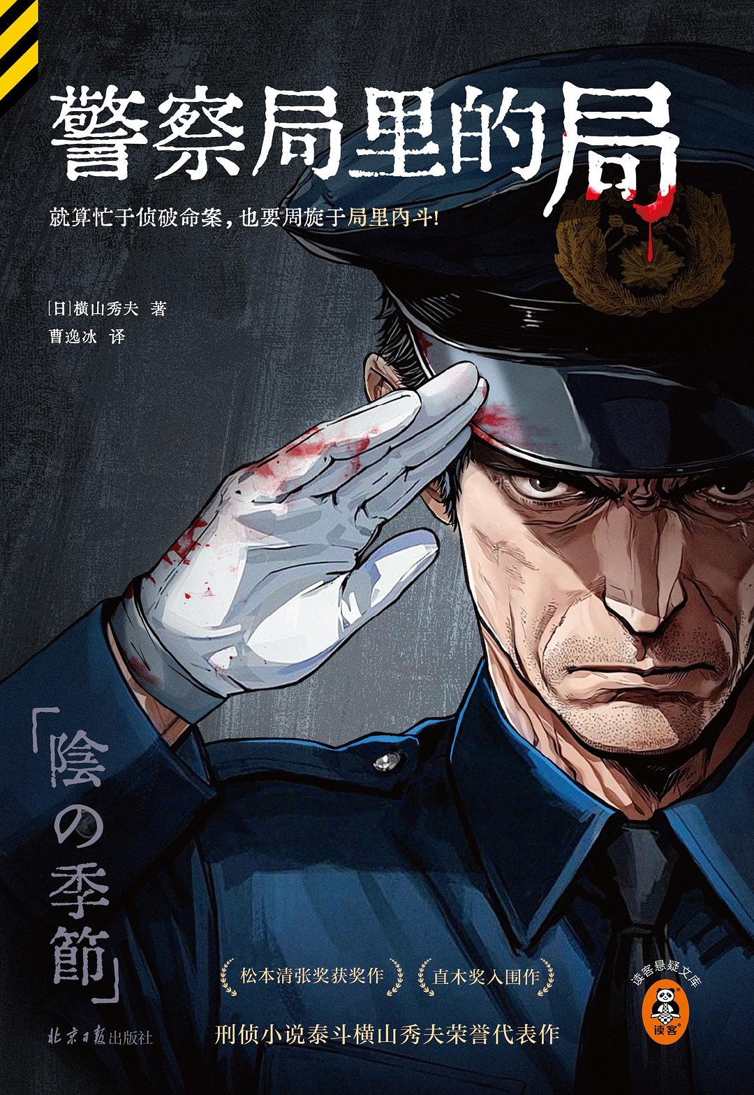 警察局里的局